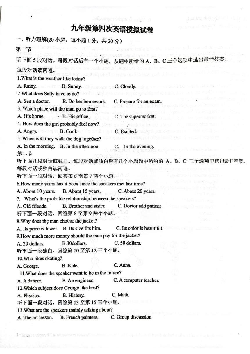 2023年河南省南阳市第二十一学校九年级第四次模拟预测英语试题（PDF版，无答案）