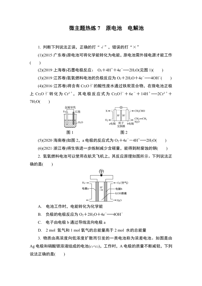 江苏2023高考二轮复习 微主题热练7　原电池　电解池 （含解析）