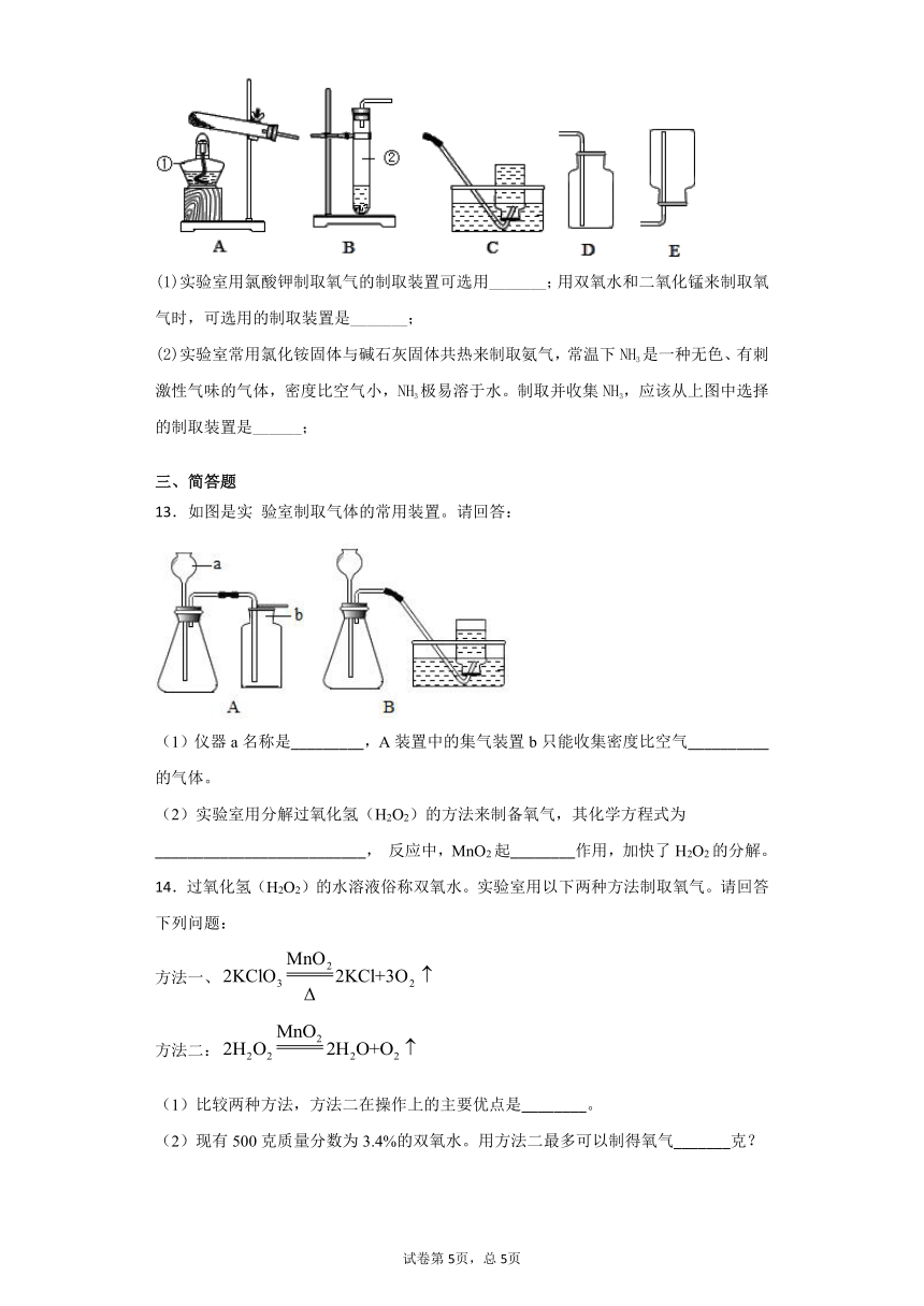 华师大版科学九年级上册 1.3 用分解反应制取氧气 同步检测（含解析）