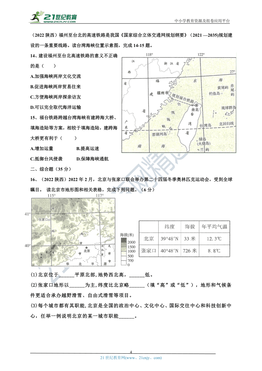 2022年新泰市鲁教版（五四制）七年级下学期地理期末练习（Word版含答案）