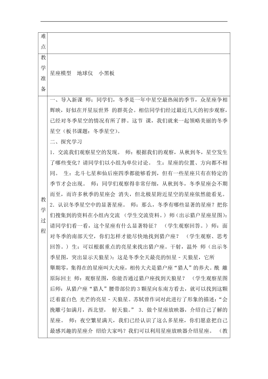 青岛版（六三制2017秋） 六年级上册3.8.冬季星空(表格式教案)