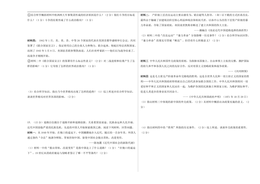 2023年陕西省榆林市子洲县张家港希望中学中考一模历史试题(含答案)