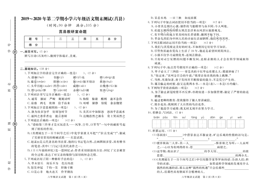 山东省日照市莒县2020年六年级语文毕业考试试题 （PDF版，含答案）