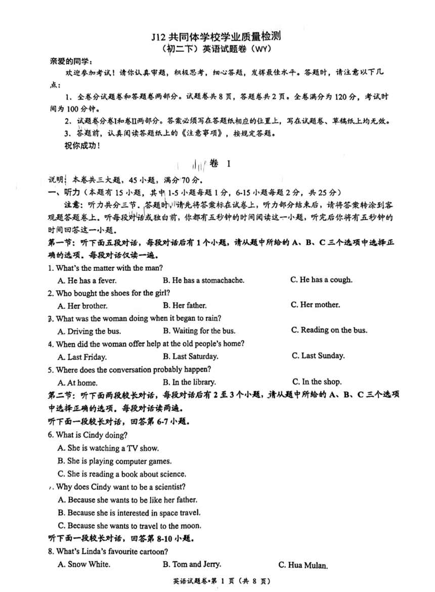 温州市南浦实验中学等13校联考2023年八年级下学期英语期中试题（PDF版；含答案）