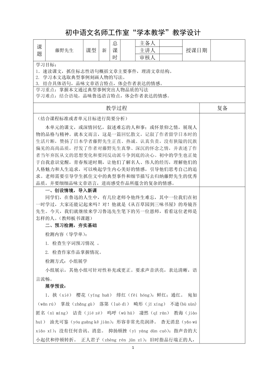 第6课 藤野先生教案2021—2022学年部编版语文八年级上册