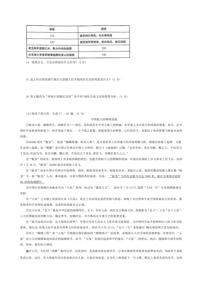 吉林省2022年中考语文真题试卷(Word版，含答案）