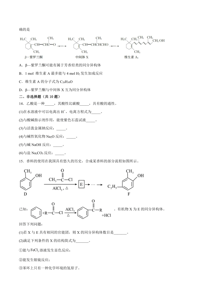 第3章 烃的含氧衍生物 单元检测题（含答案）2022-2023学年高二化学沪科版（2020）选择性必修3