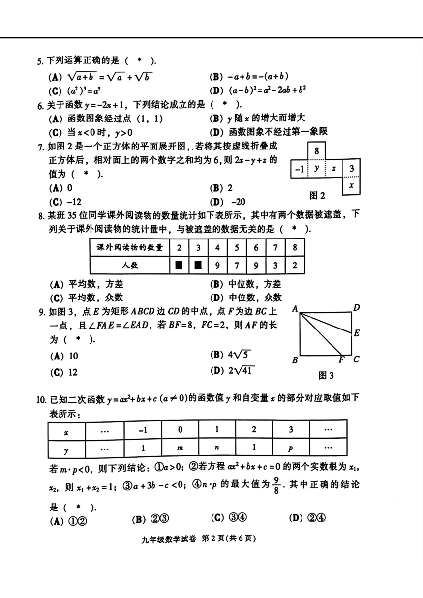 2024年广东省广州市越秀区九年级下学期一模考试数学试卷（图片版，无答案）