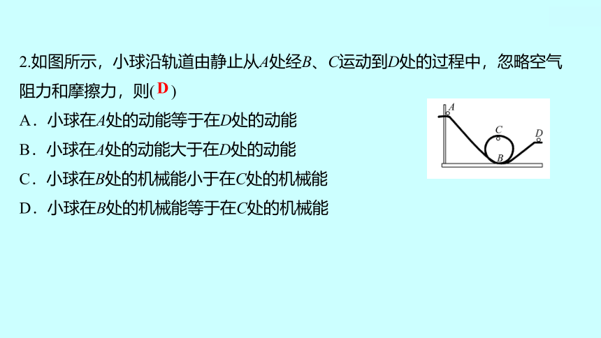 2022广西 人教版 物理 八年级下册 第十一章 第4节机械能及其转化 习题课件(共25张PPT)