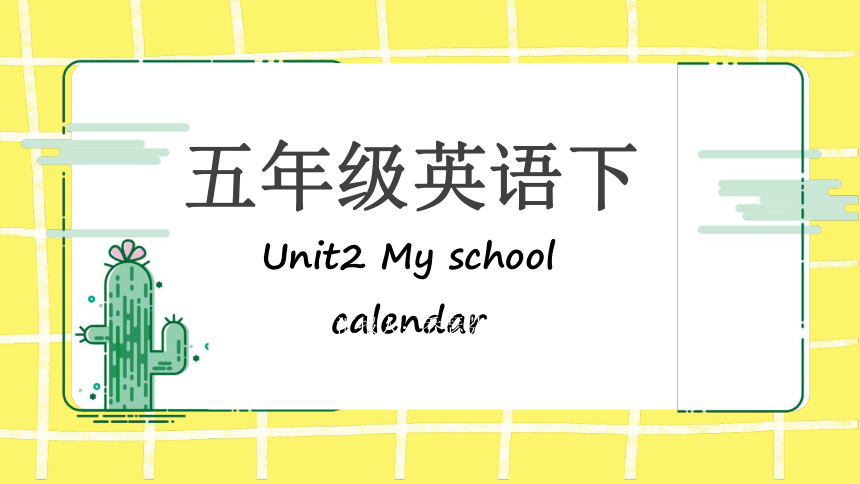 Unit 3 My school calendar知识点复习课件(共26张PPT)