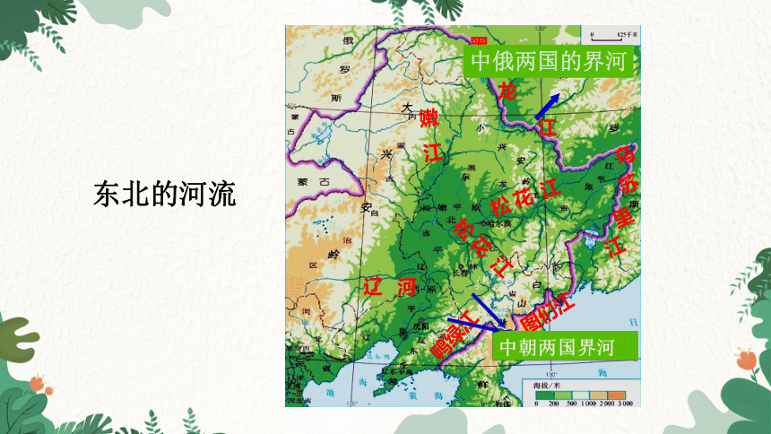 人教版地理八年级下册 6.2“白山黑水”——东北三省课件(共50张PPT)