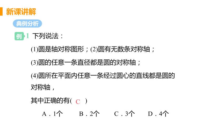 24.2.2 垂径分弦 课件（共20张PPT）