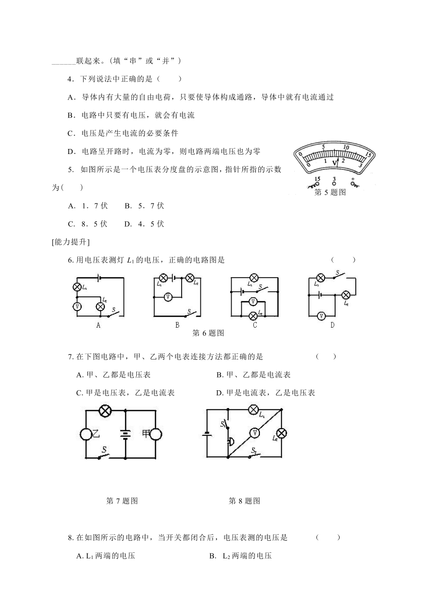 7.1  电流  电压三—沪教版（上海）九年级物理上册学案有答案