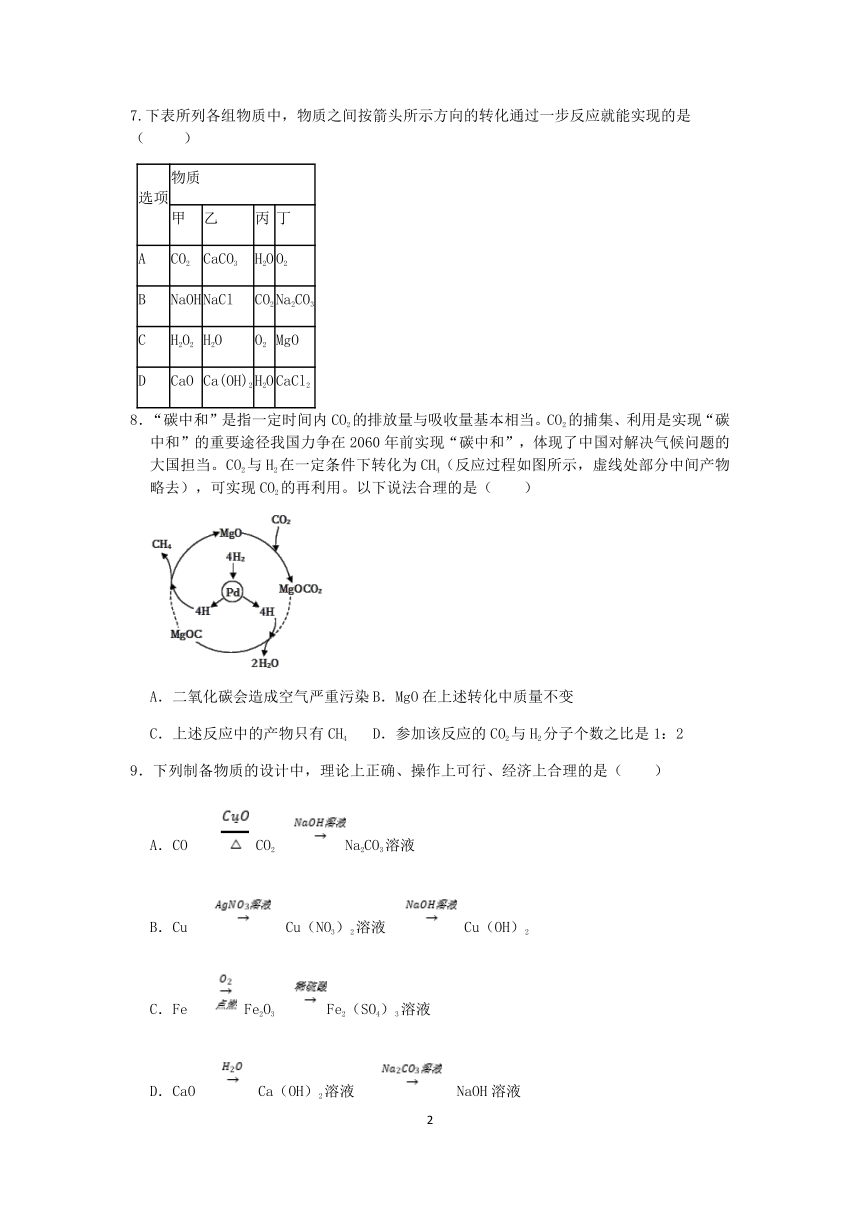 浙教版科学2022-2023学年上学期九年级“一课一练”：2.5物质的转化（1）【word，含解析】