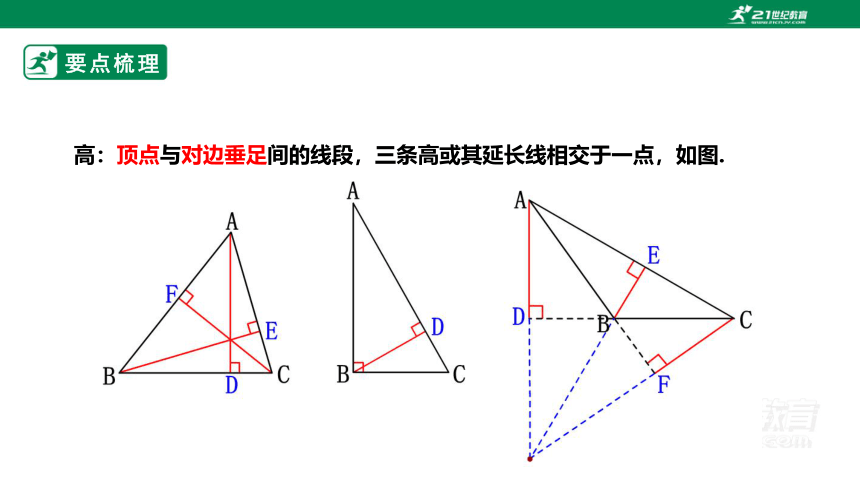 第一章 三角形的初步认识 章末复习（一） 课件（共41张PPT）