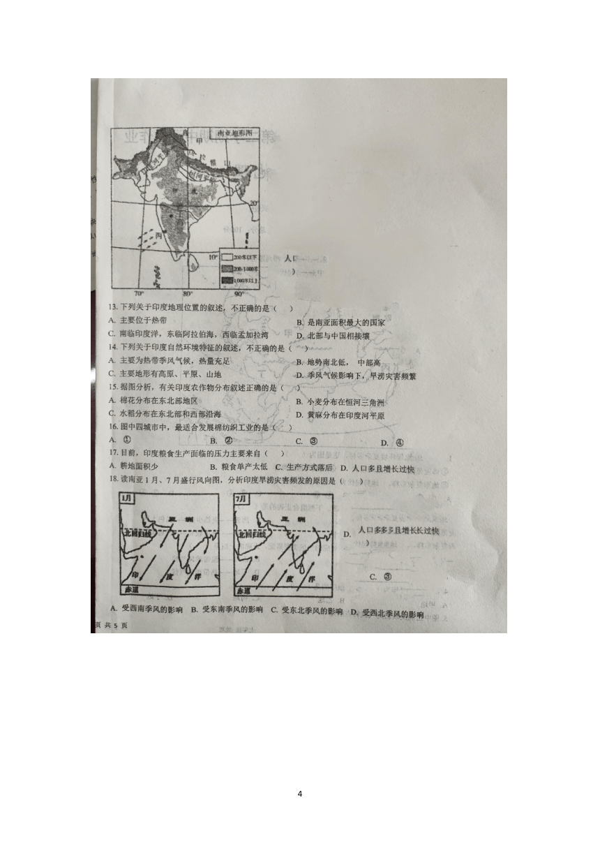 安徽省安庆市桐城市第二中学2023-2024学年七年级下学期期中地理试题（图片版无答案）