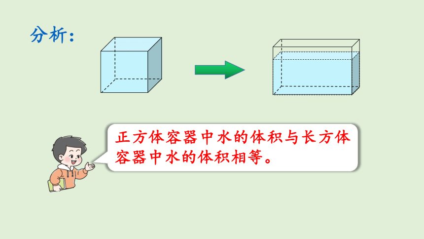 小学数学西师大版五年级下3.8    三    长方体   正方体  问题解决（二）  课件(共26张PPT)