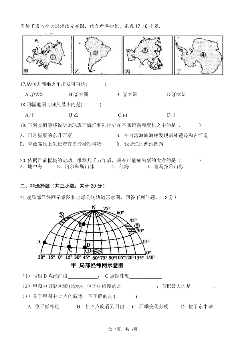 安徽省铜陵市2021-2022学年七年级上学期期中考试地理试题（word版 含答案）