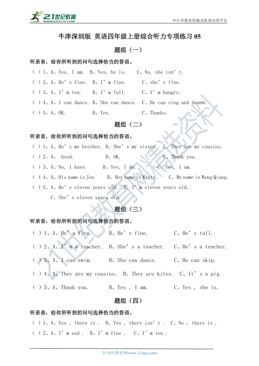 牛津深圳版 英语四年级上册综合听力专项练习05（含听力原文，无音频）