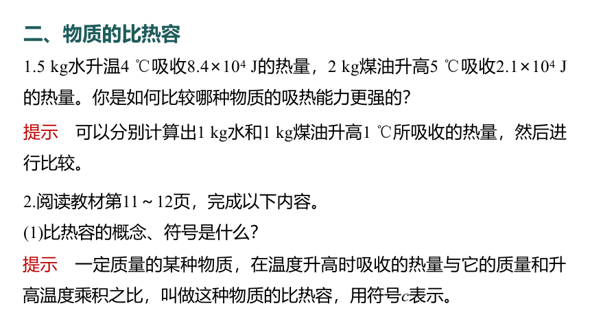 13.3 比热容 课件(共21张PPT) 2023-2024学年物理人教版九年级全一册