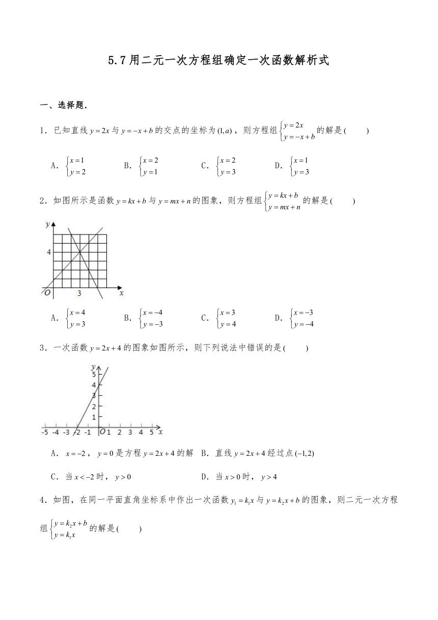 八年级数学上册试题5.7用二元一次方程组确定一次函数解析式-北师大版（含答案）