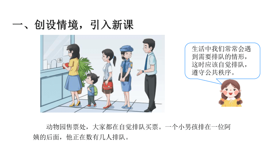 小学数学人教版一年级上3.3 第几  课件（18张ppt）