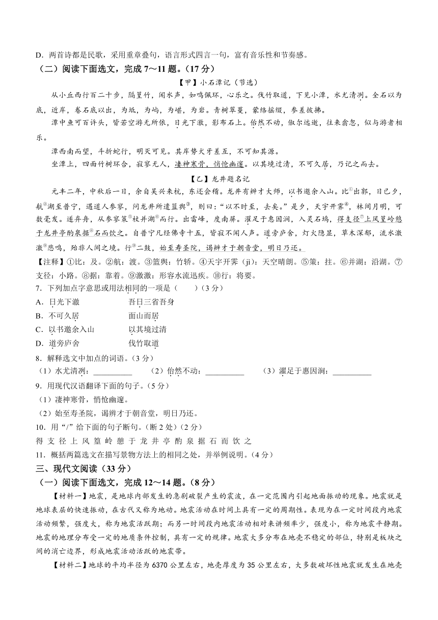 辽宁省沈阳市民办联合体2023-2024学年八年级下学期月考语文试题（含答案）