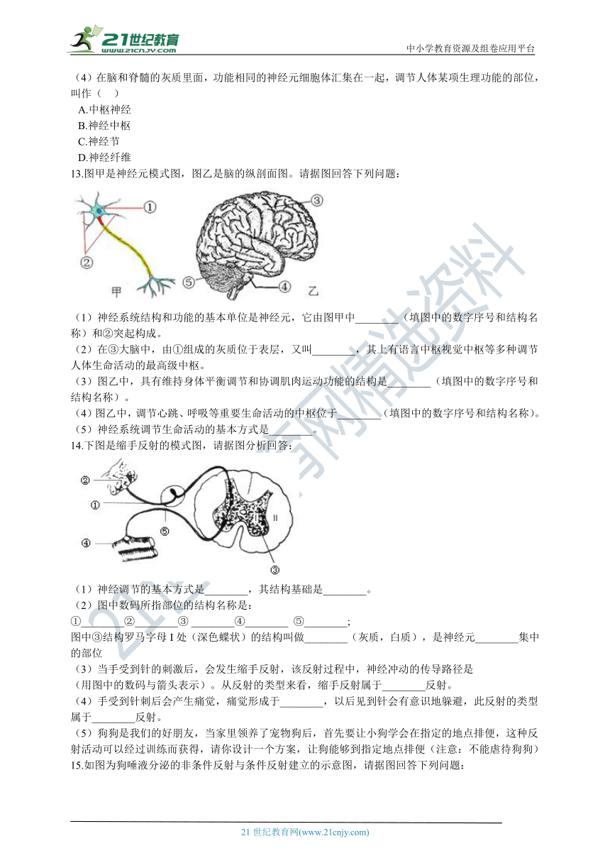 北师大版2021初中生物七下4.12.1神经系统与神经调节 同步训练（含解析）