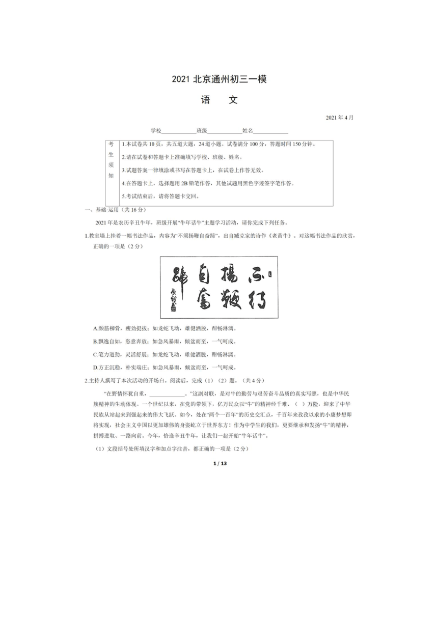 2021北京市朝阳区中考一模语文试题图片版含答案