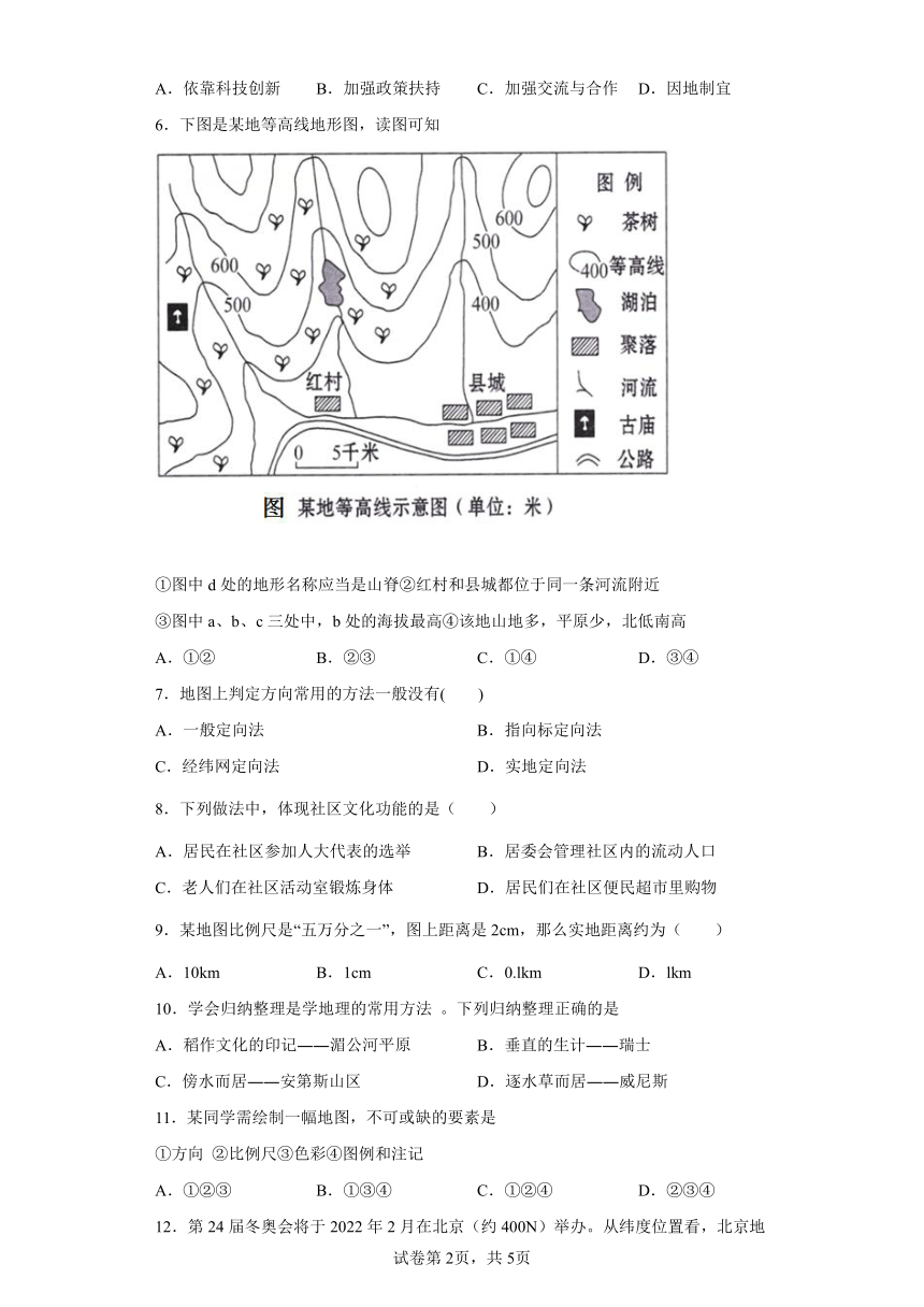 第一单元 人在社会中生活 达标训练（含答案） 浙江省人教版七年级人文地理上册（word版 含答案）