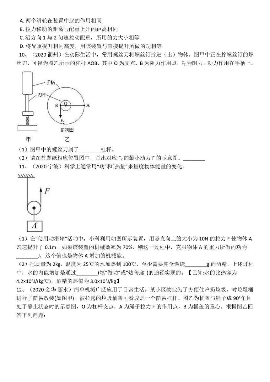 2021年中考科学单元同步(真题集中训练)总复习 中考科学真题集训十九   能量的转化与守恒 （含解析）