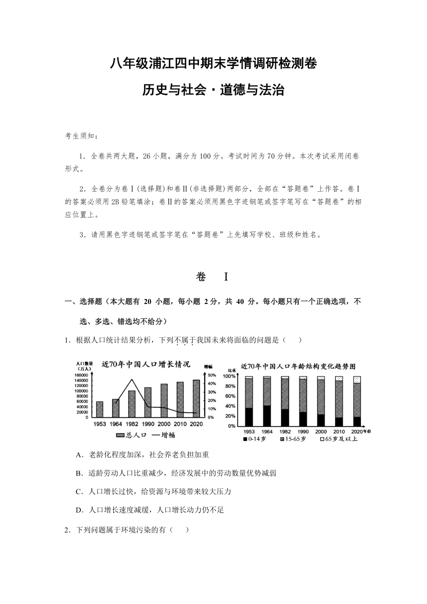 浙江省金华市浦江四中等校2021-2022学年下学期期末选拔性学情调研八年级社会法治试题（word版，含答案）