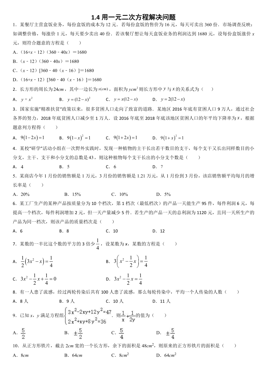 2021-2022学年苏科版九年级数学上册1.4用一元二次方程解决问题  同步提升训练（Word版含答案）