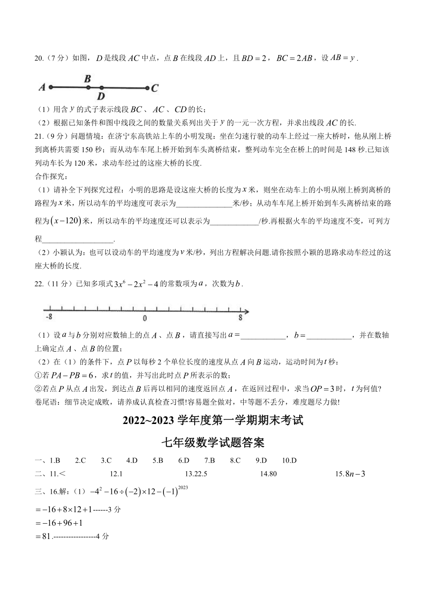 山东省济宁市兖州区2022-2023学年七年级上学期期末数学试题(含答案)