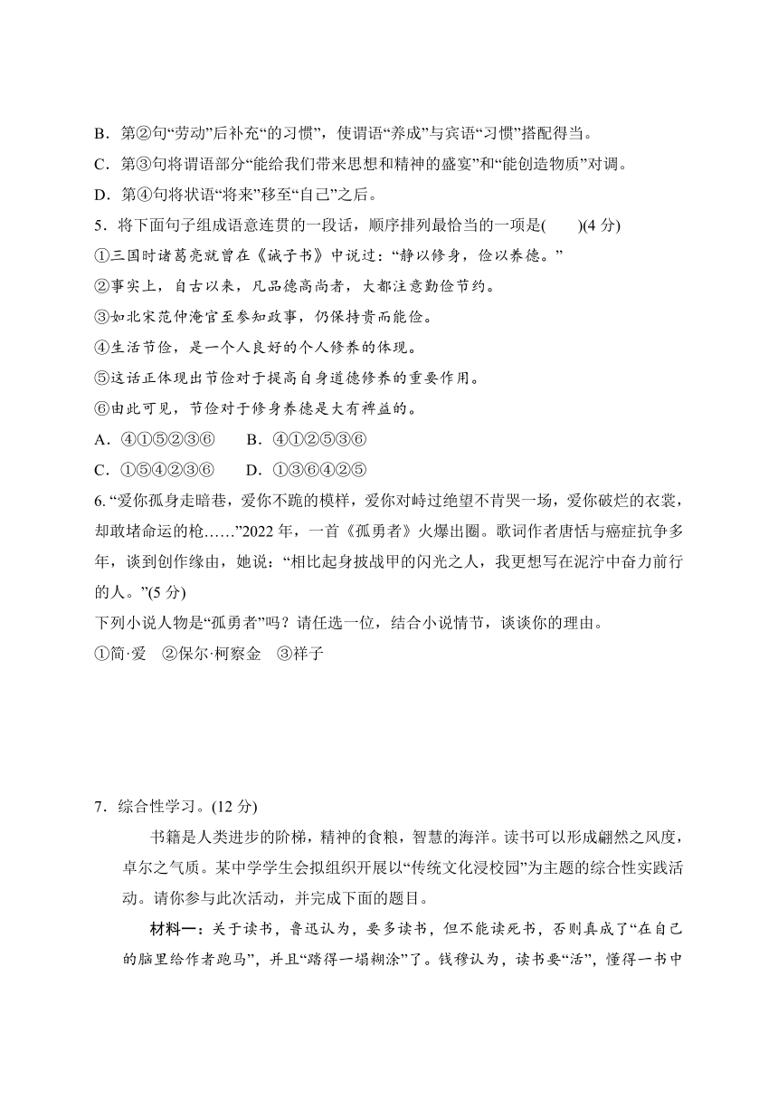 2022-2023学年部编版九年级语文下册第四单元　单元训练卷 （含答案）