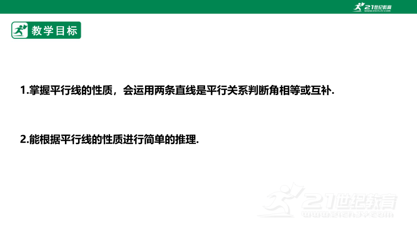 【新课标】7.4平行线的性质 课件（共26张PPT）