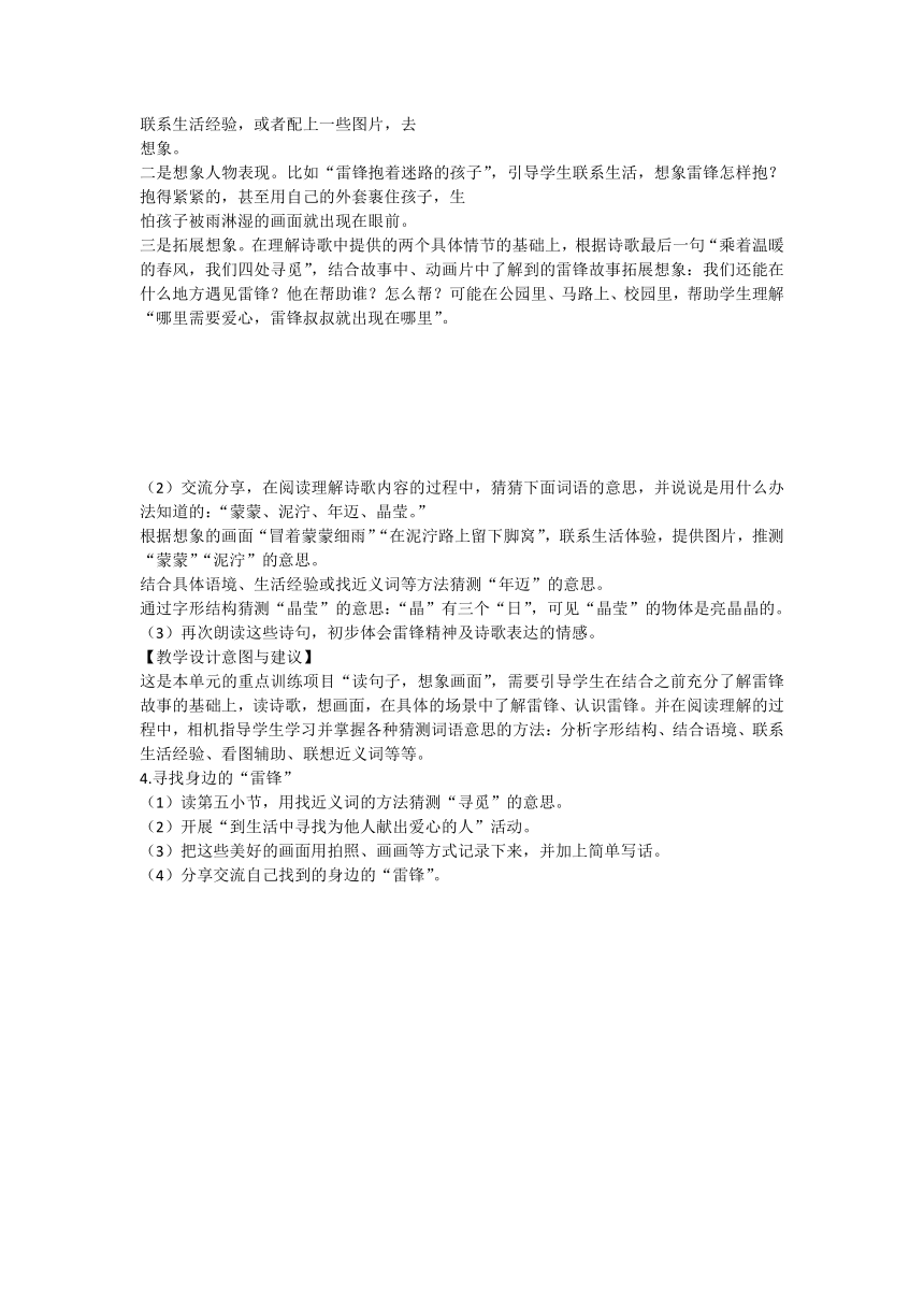 部编版语文二年级下册 第二单元大单元任务群“春满人间”（教学设计）