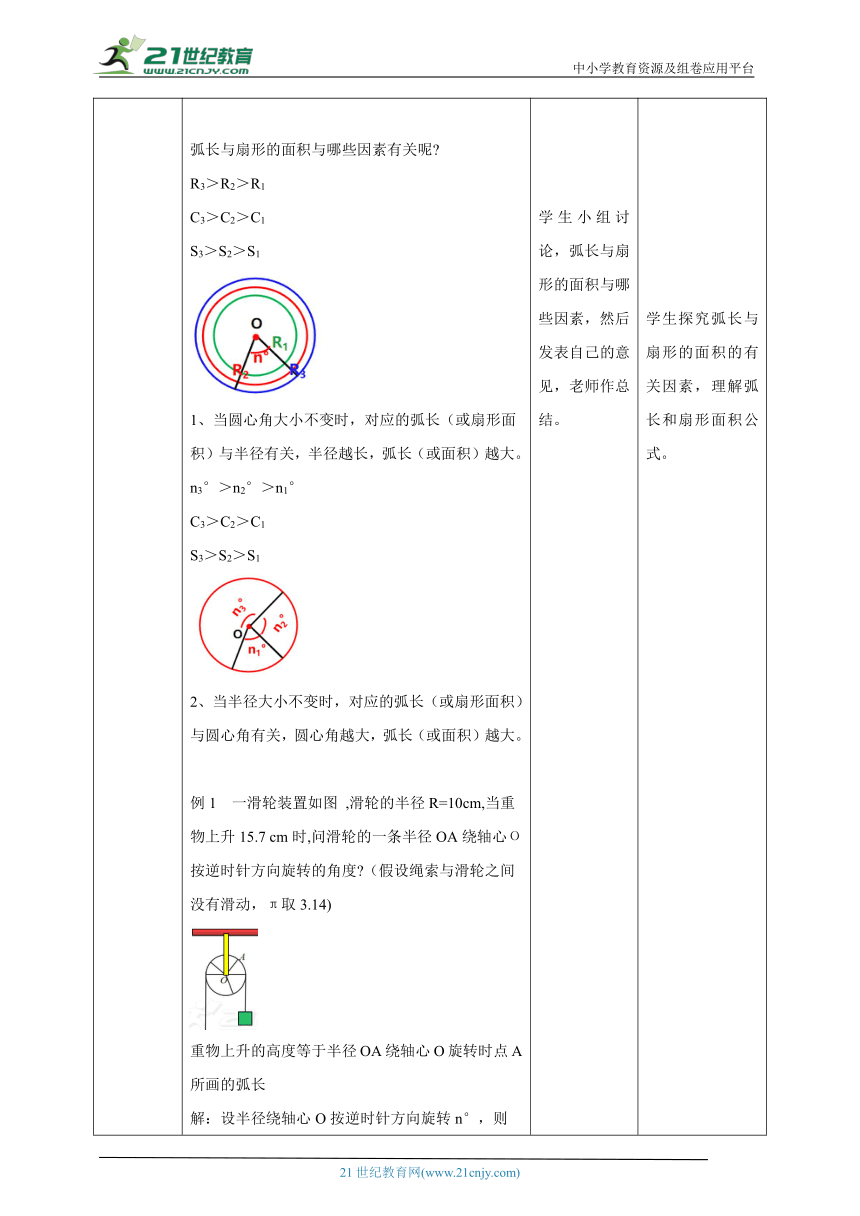 【核心素养分析】24.7.1弧长与扇形面积  教学设计