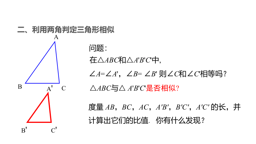 4.4.1相似三角形定义及其判别方法一---同步课件 2021-2022学年九年级数学北师大版上册（共20张ppt）