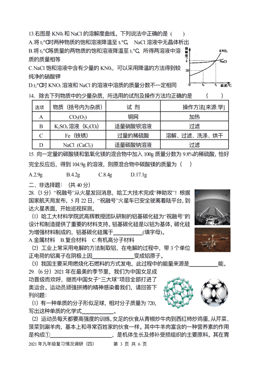 黑龙江省哈尔滨市南岗区2021年九年级复习情况调研（四）综合试卷  PDF版含答案