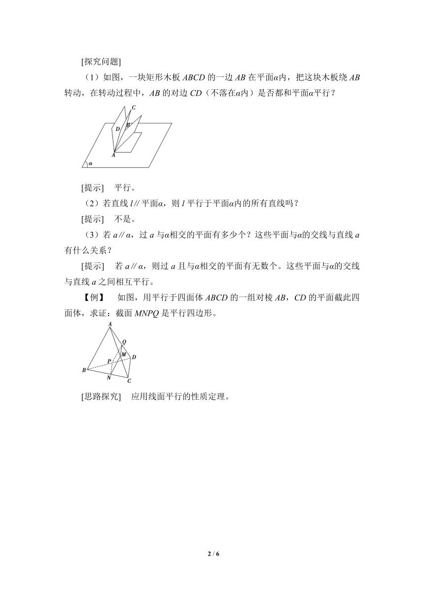 11.3.2直线与平面平行  学案（Word版含答案）