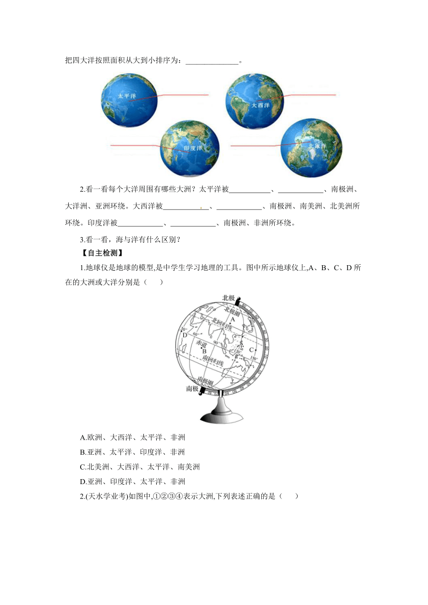 人教版地理七年级上册2.1《大洲和大洋》（第2课时）学案（无答案）