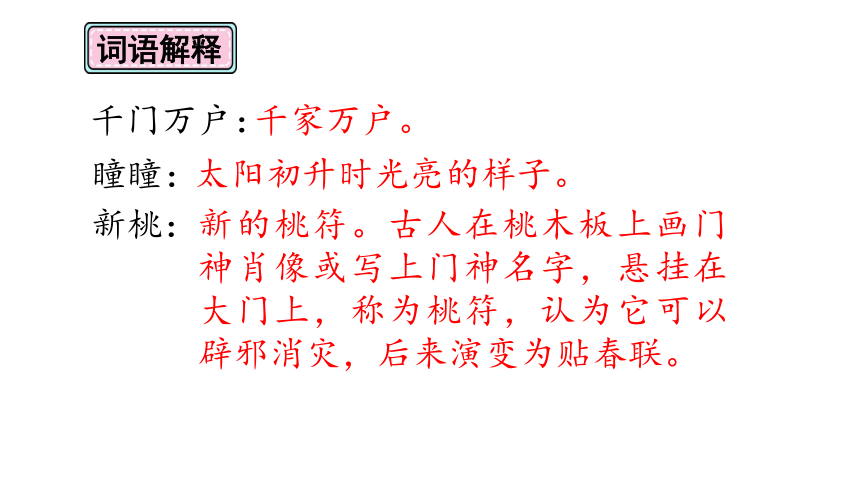 统编版三年级下册语文第三单元9古诗三首   课件 (共46张 )