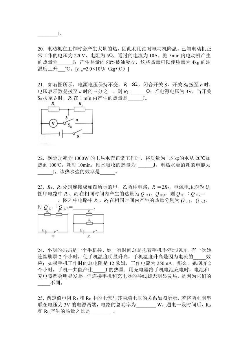 第十八章   第4节  焦耳定律2021-2022学年人教版物理九年级（含答案）