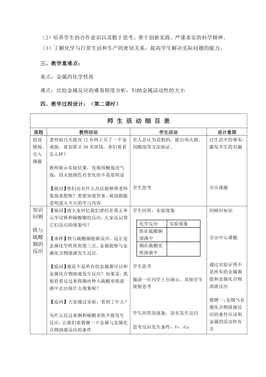 鲁教版初中化学九年级下册 9.2 金属的化学性质  第二课时教案（表格型）