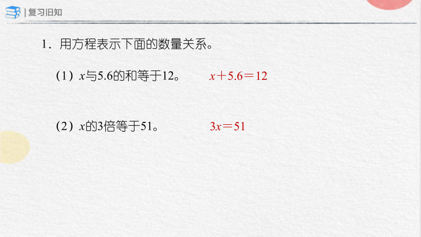 5.2.7 实际问题与方程（一）（课件）（共22张PPT）-五年级上册数学人教版