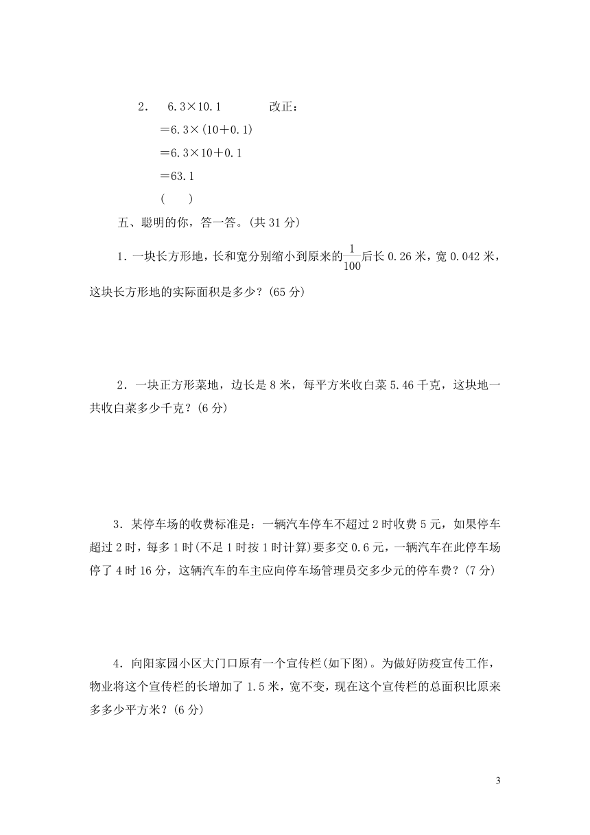 2023年北师大版数学小学四年级下册第三单元检测题（有答案）