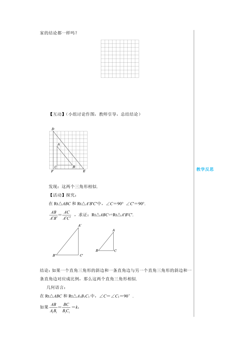沪科版九年级数学上册 22.2相似三角形的判定（第5课时） 教案