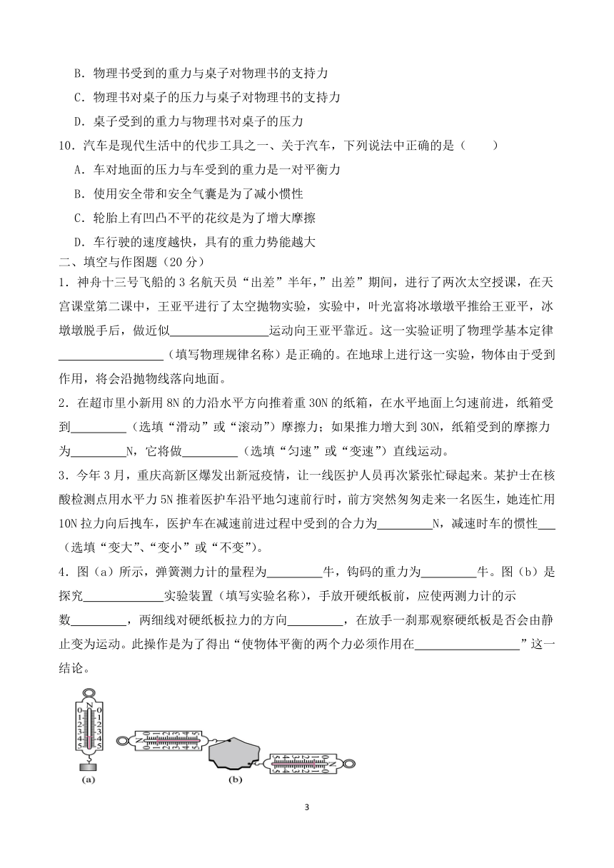 沪科版八年级物理第七单元 力与运动 测试题（含答案）