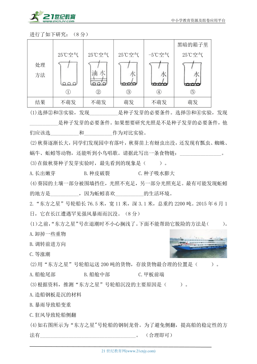 五年级科学下册（教科版）期末检测模拟卷（四）含答案